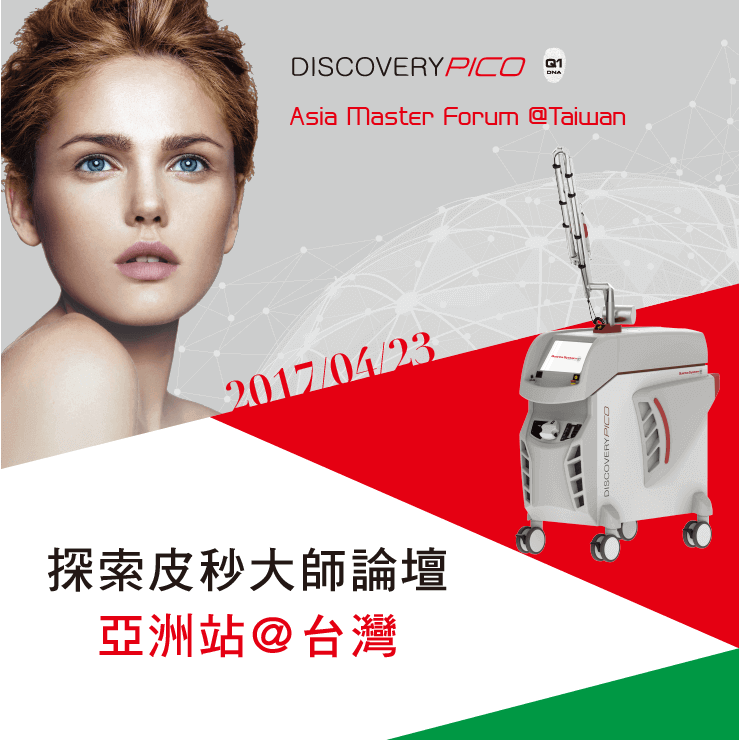 DiscoveryPICO 探索皮秒大師論壇 in 2017.APR