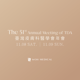 2025 臺灣皮膚科醫學會第51屆年會